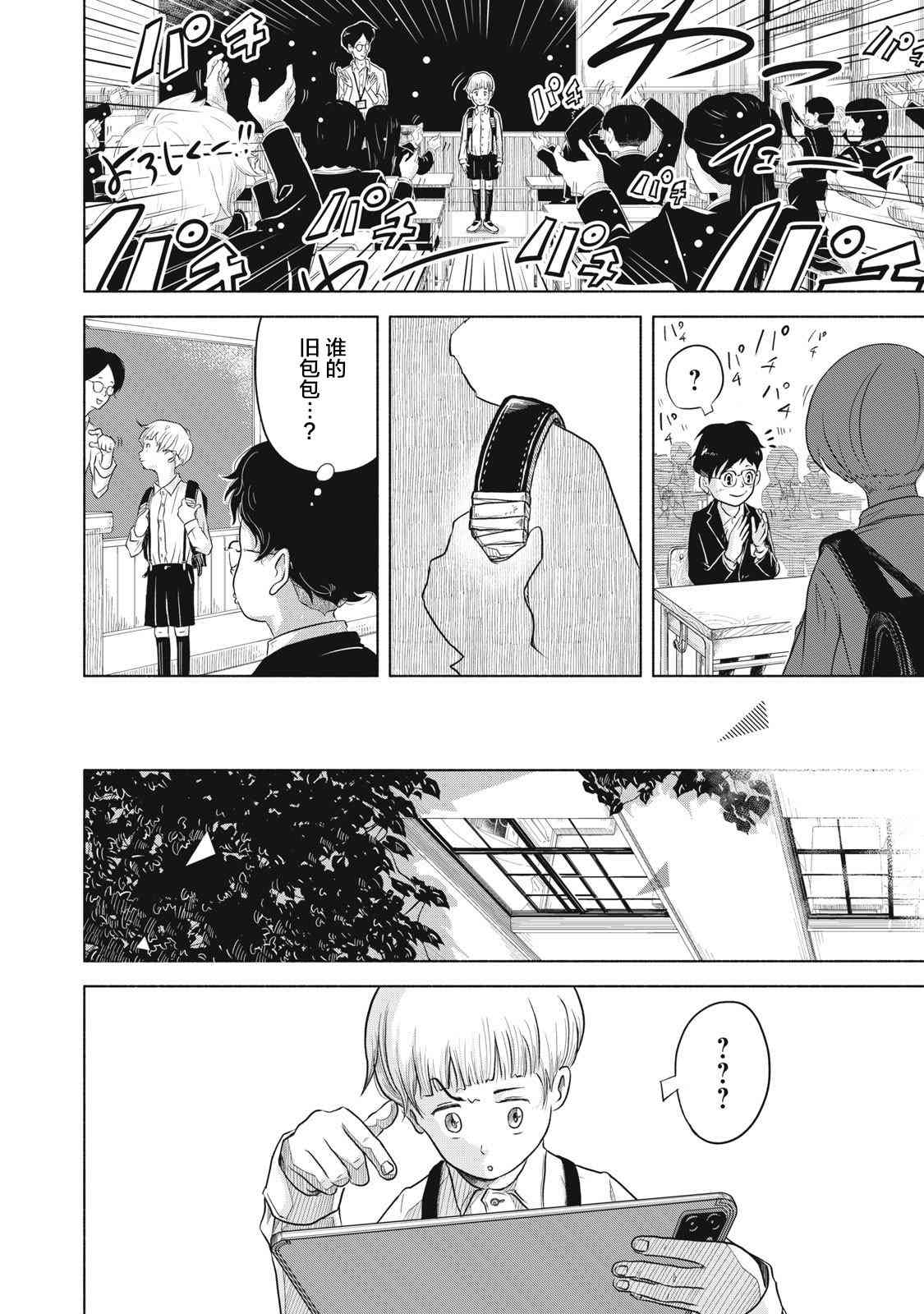 《SOV》第01话 第10页