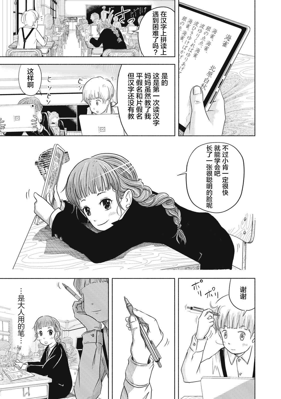 《SOV》第01话 第11页