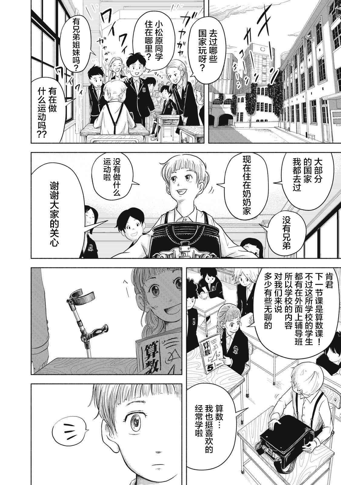 《SOV》第01话 第12页