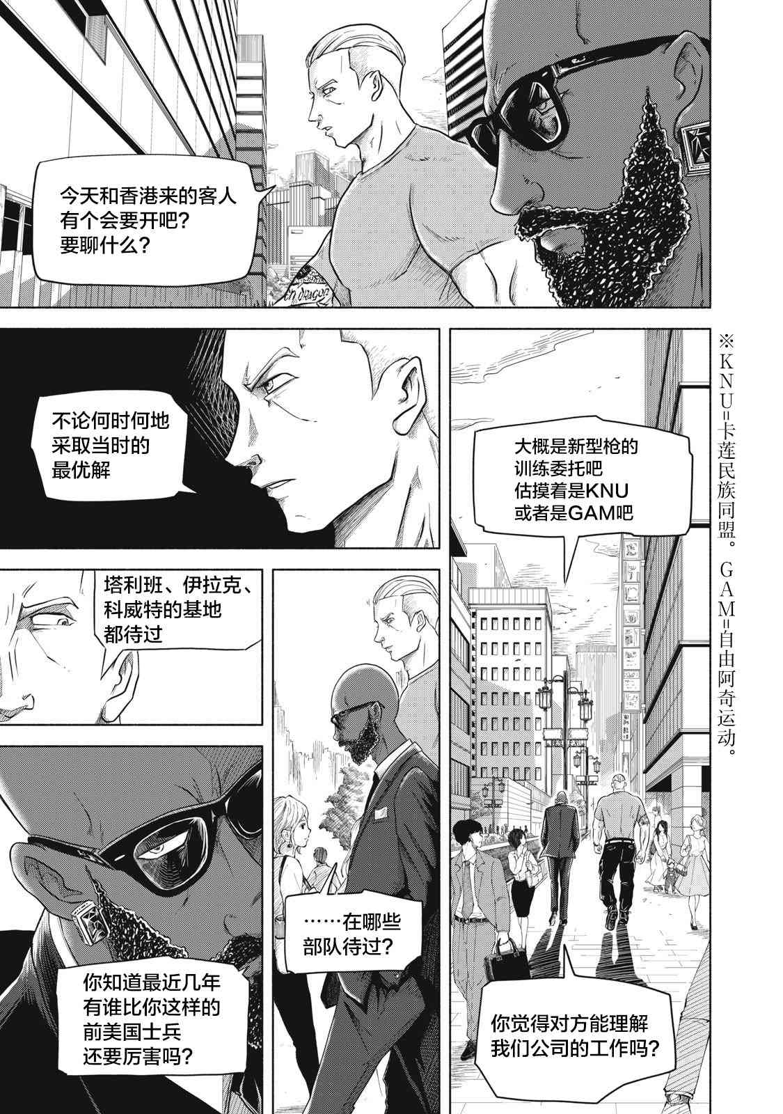 《SOV》第01话 第15页