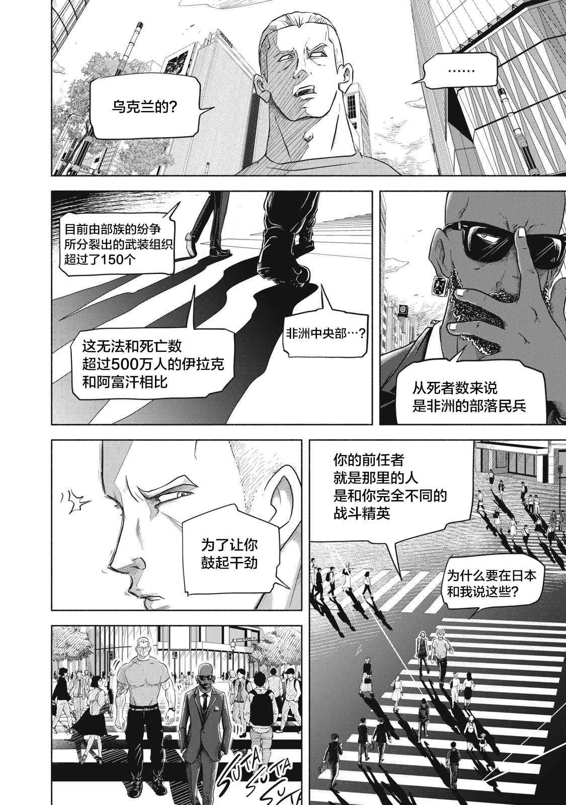 《SOV》第01话 第16页