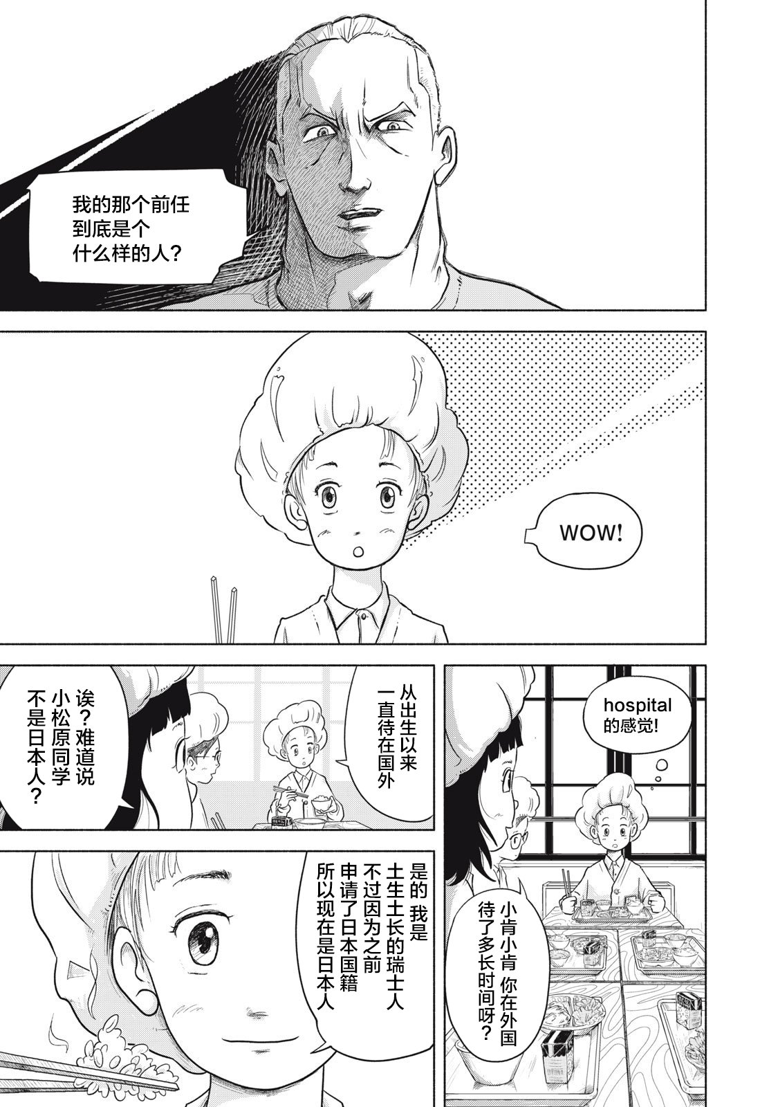 《SOV》第01话 第17页