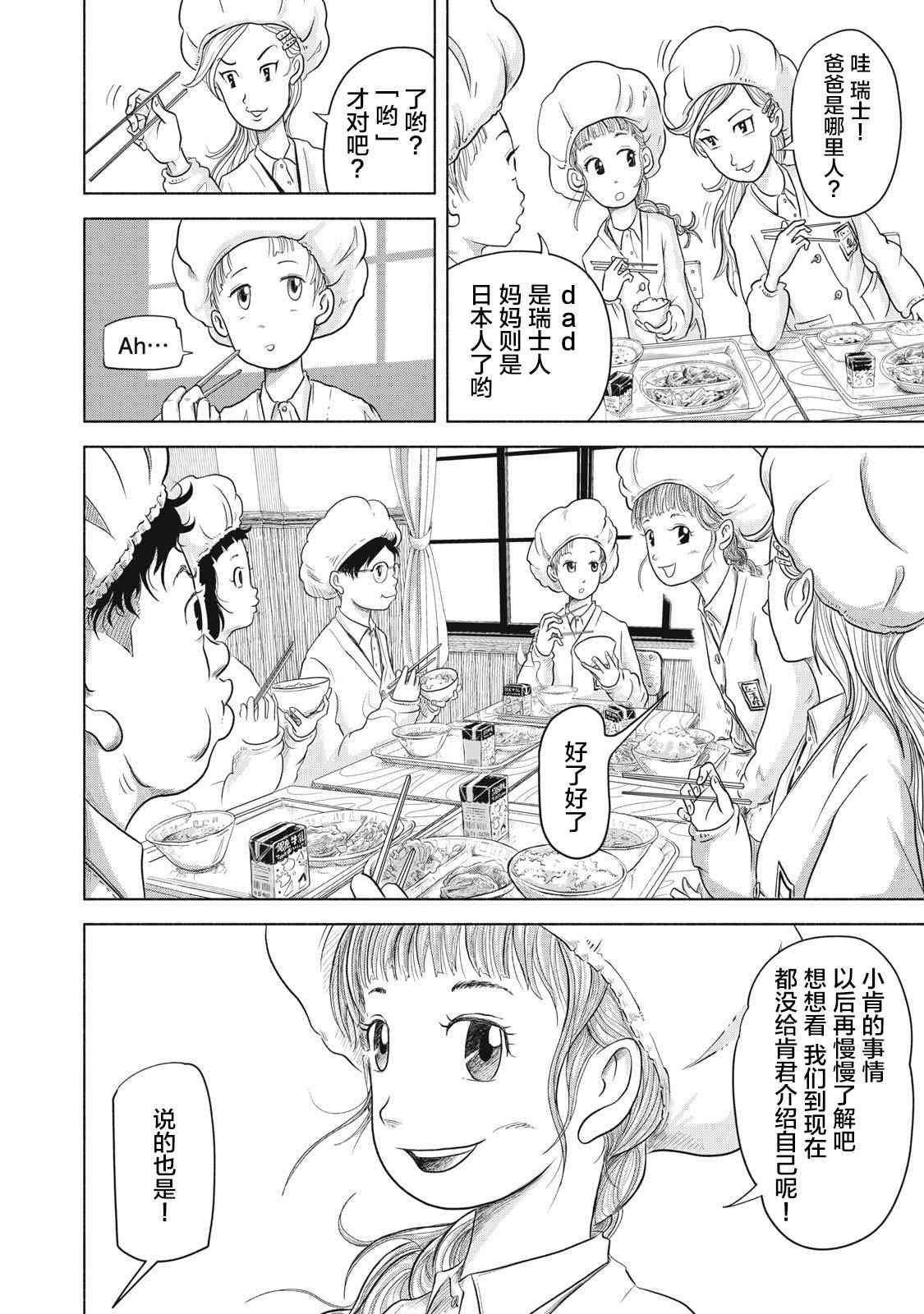 《SOV》第01话 第18页