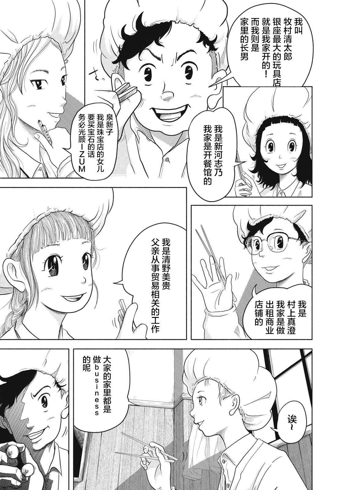 《SOV》第01话 第19页