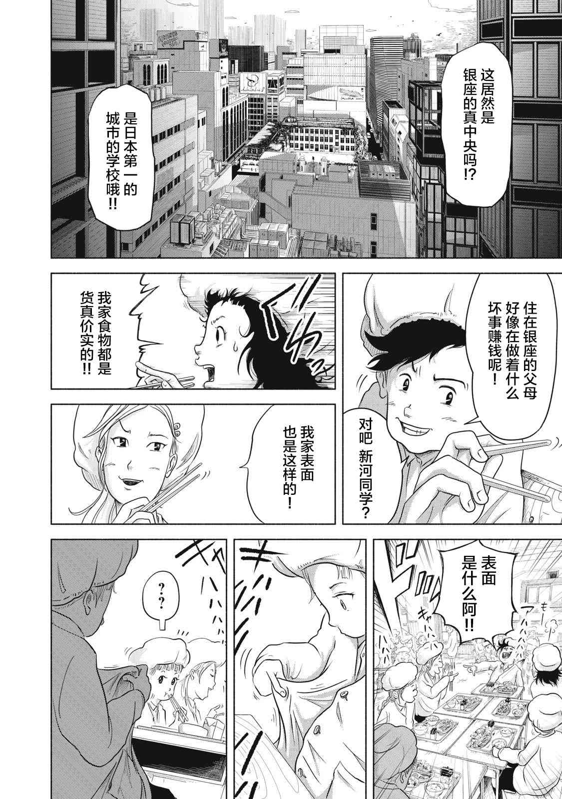 《SOV》第01话 第20页