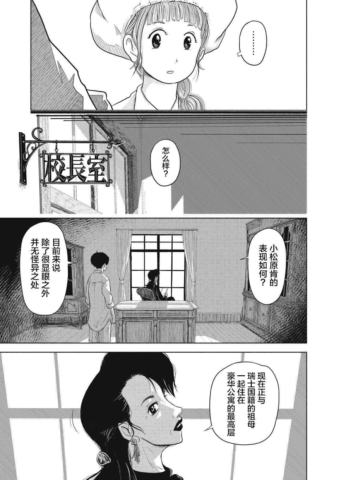 《SOV》第01话 第21页