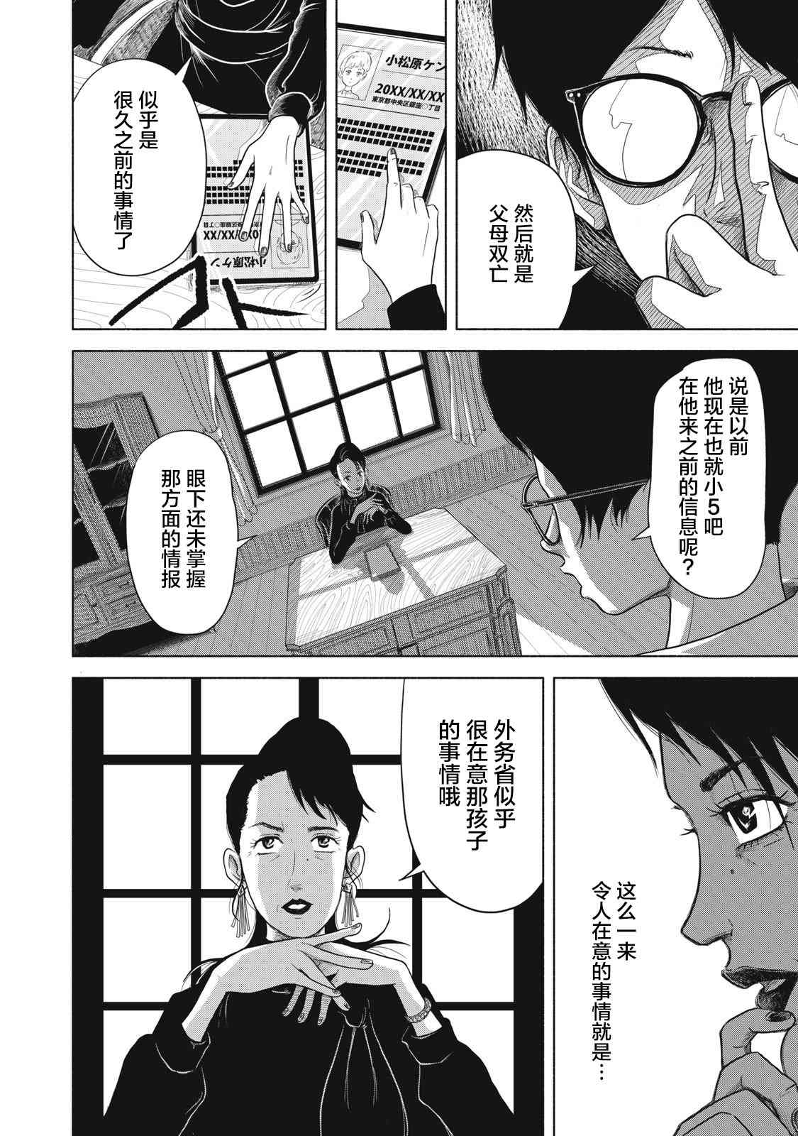 《SOV》第01话 第22页