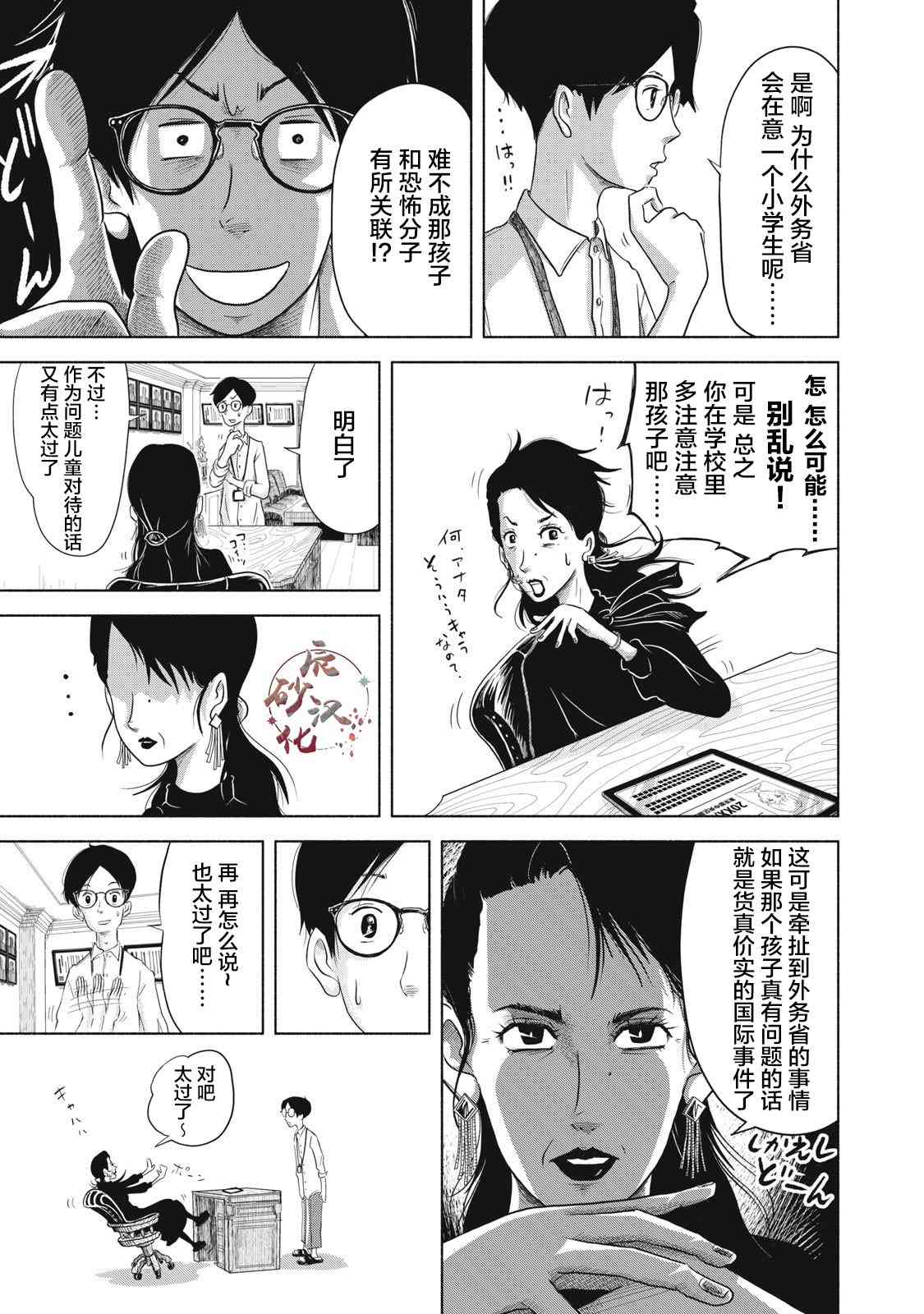 《SOV》第01话 第23页