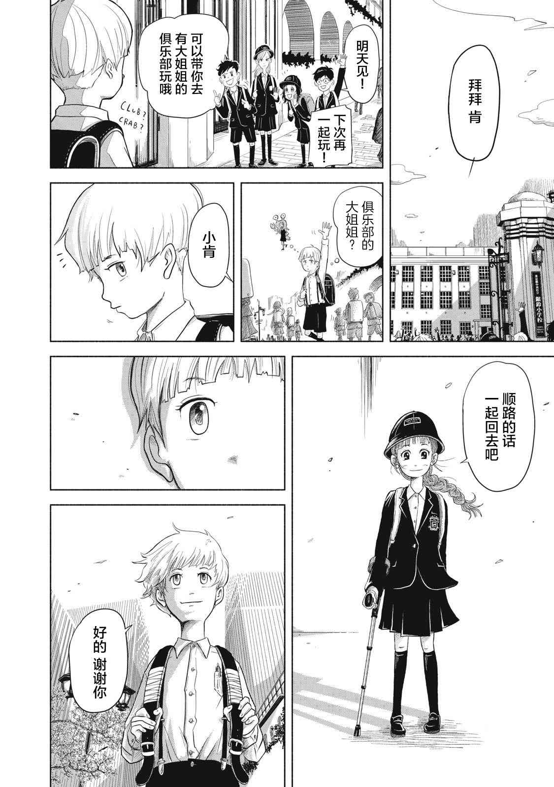 《SOV》第01话 第24页
