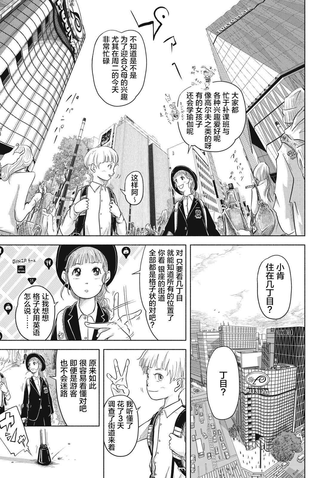 《SOV》第01话 第25页