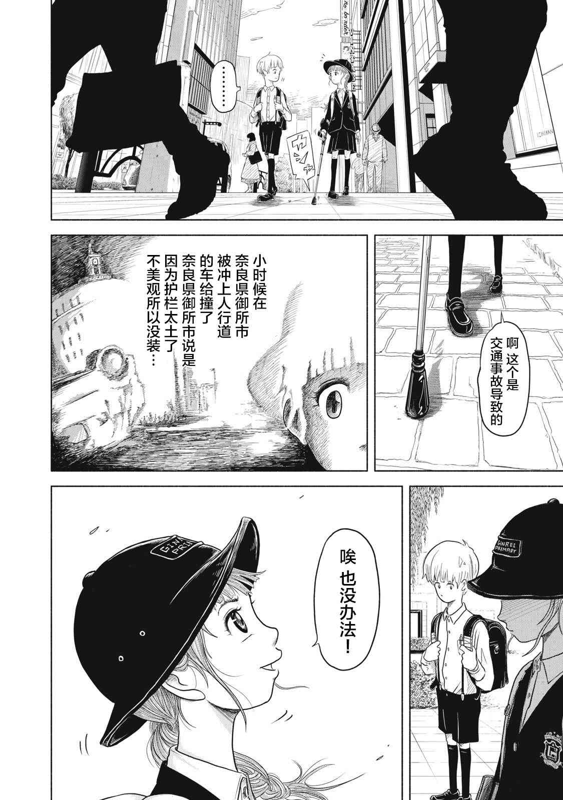 《SOV》第01话 第26页