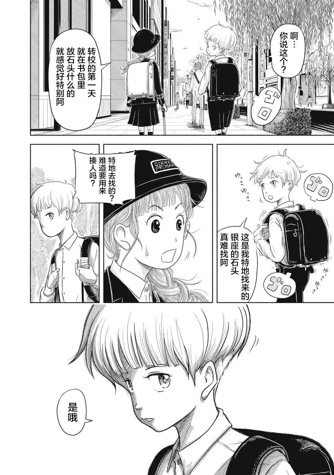 《SOV》第01话 第28页