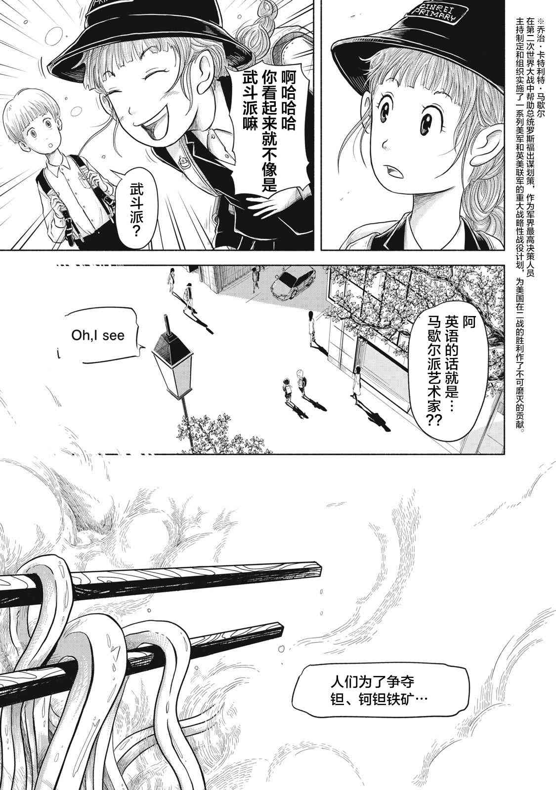 《SOV》第01话 第29页