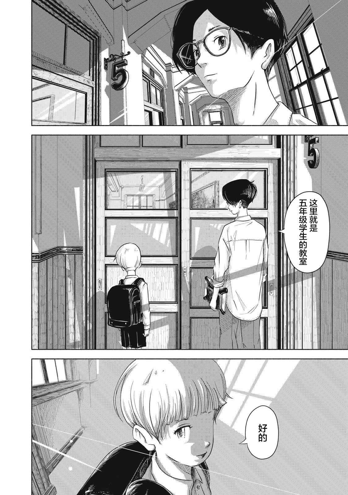 《SOV》第01话 第2页