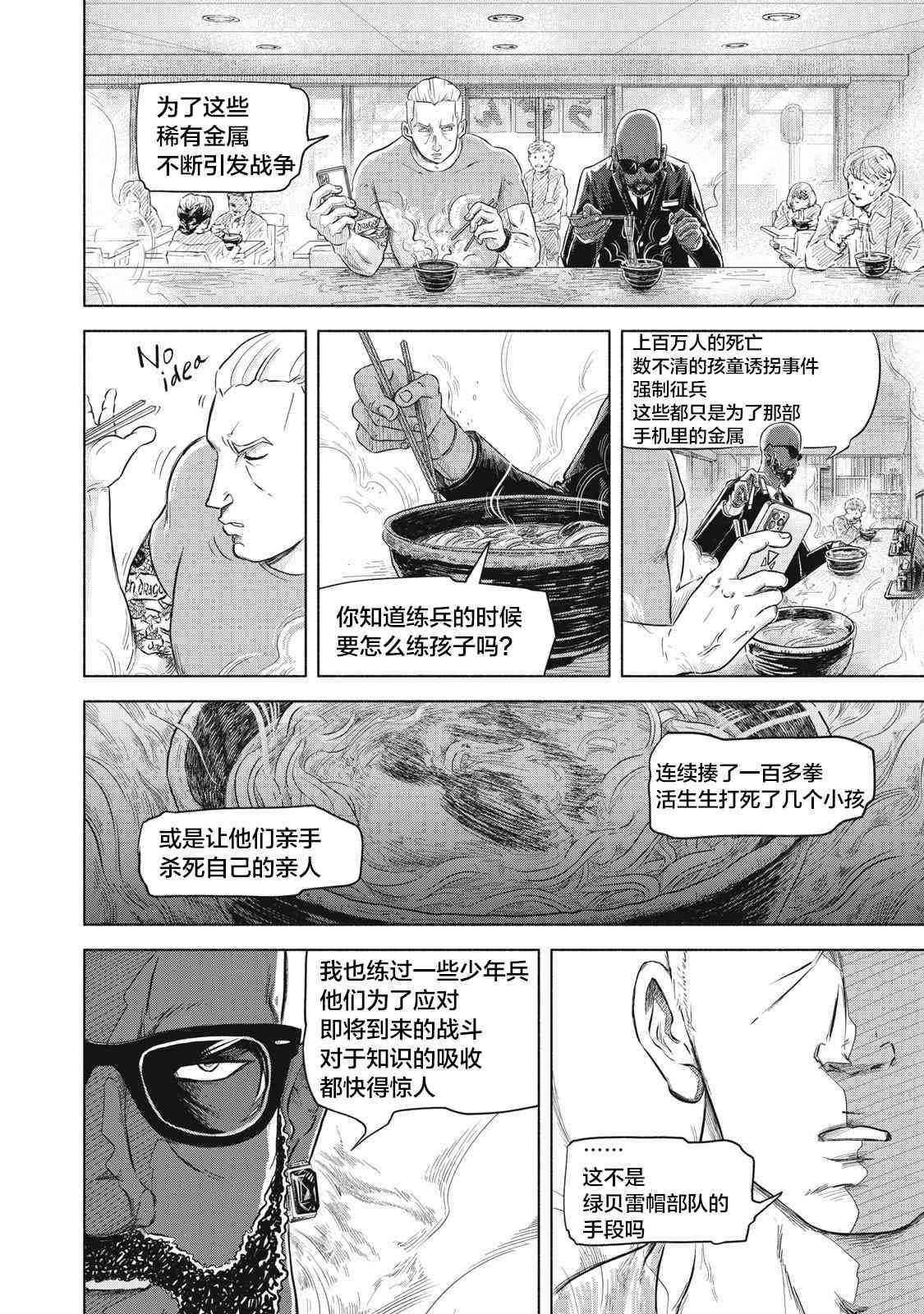 《SOV》第01话 第30页