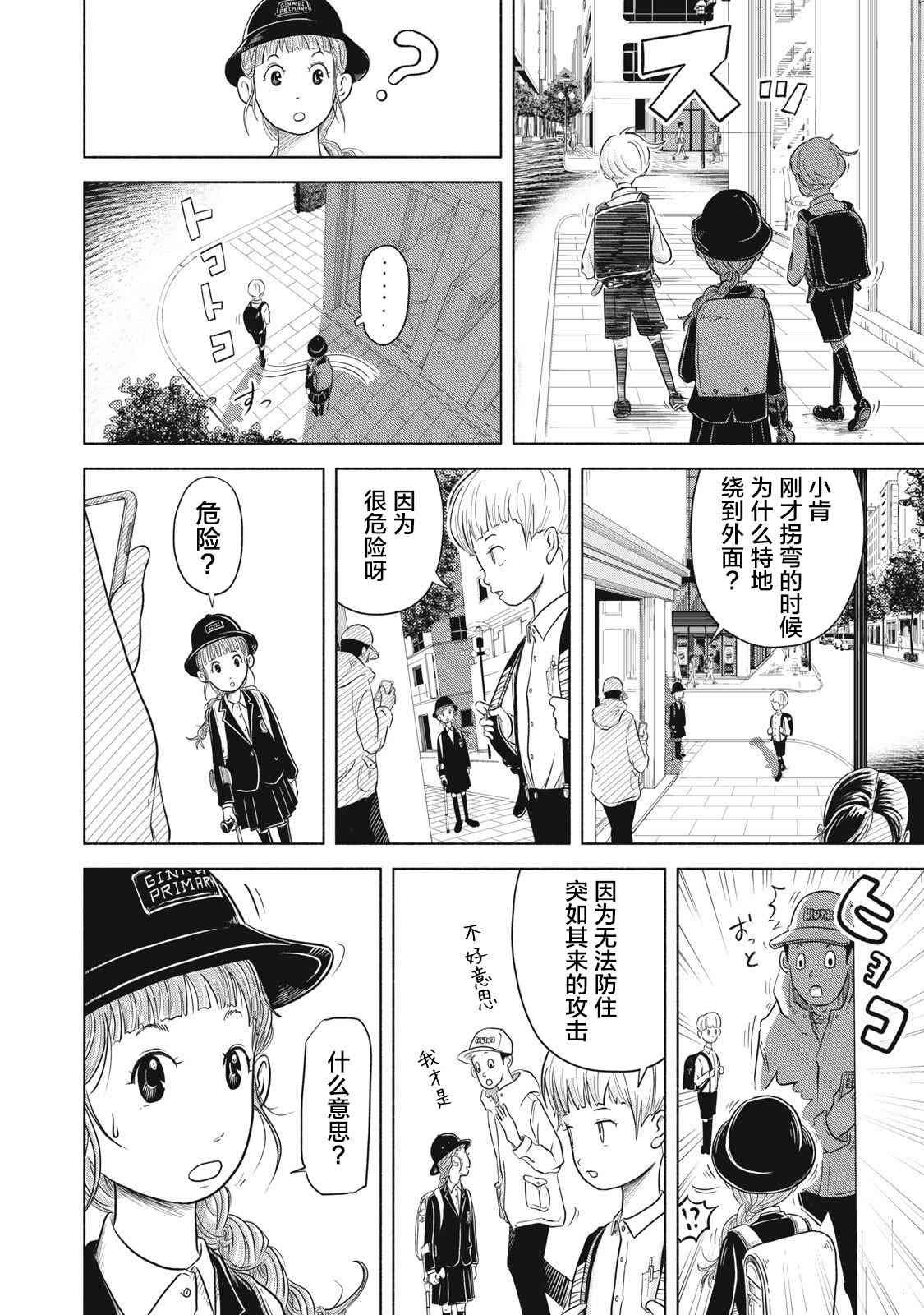 《SOV》第01话 第32页