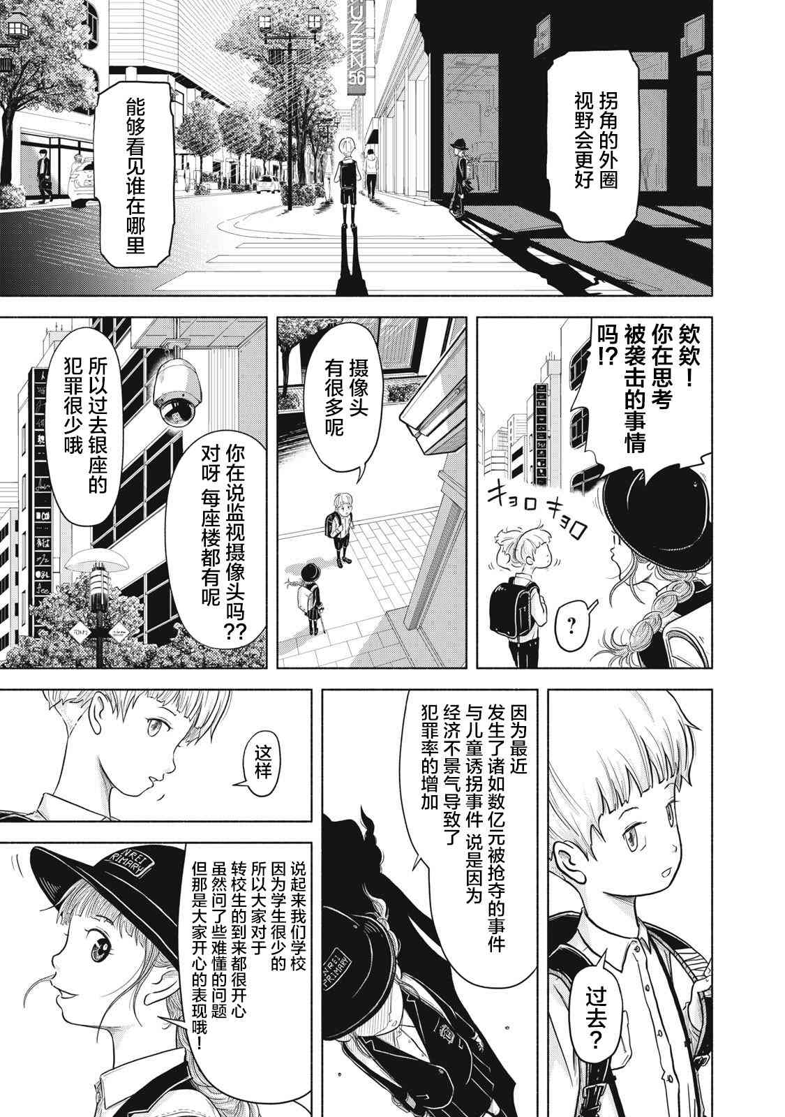 《SOV》第01话 第33页