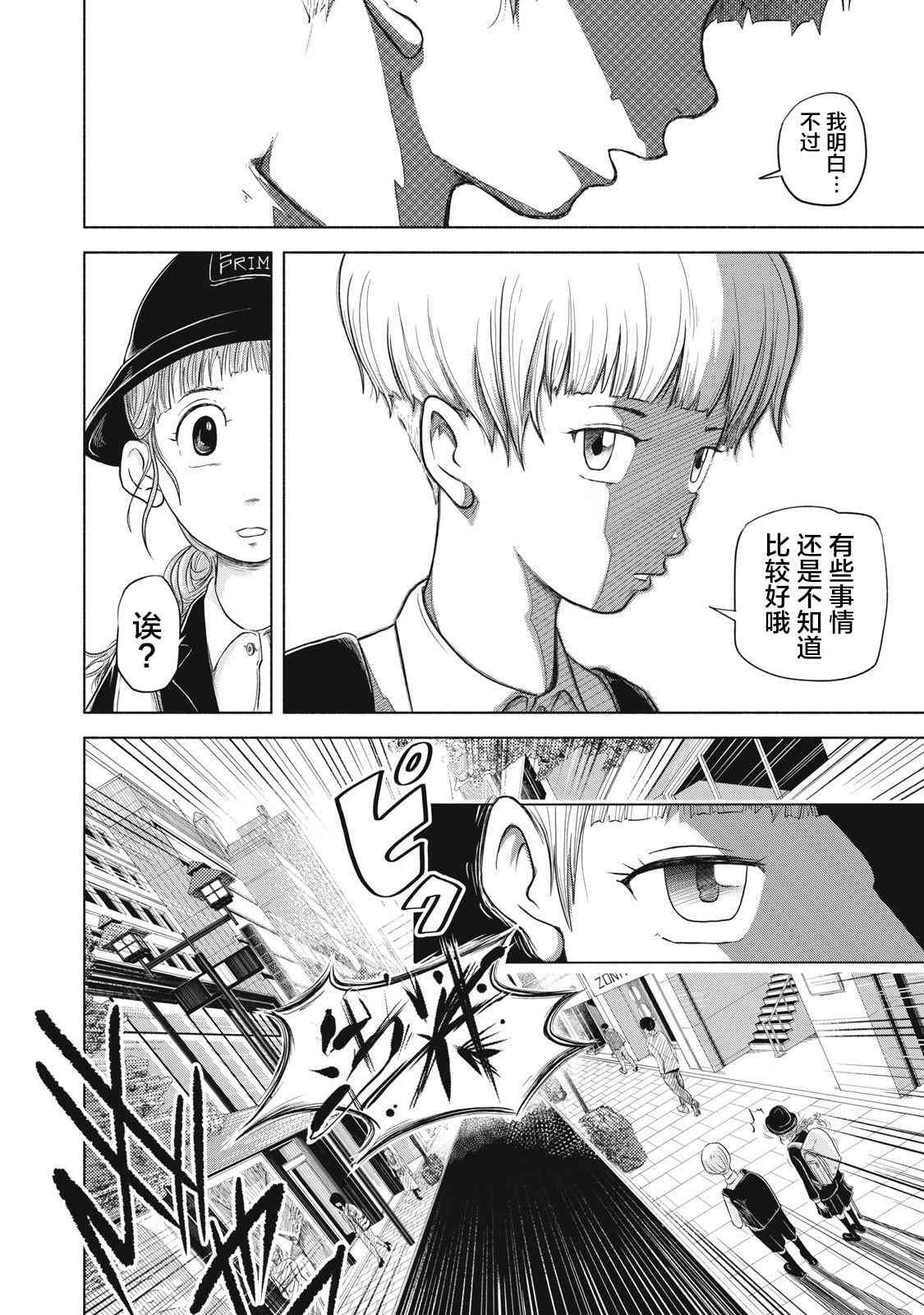《SOV》第01话 第34页