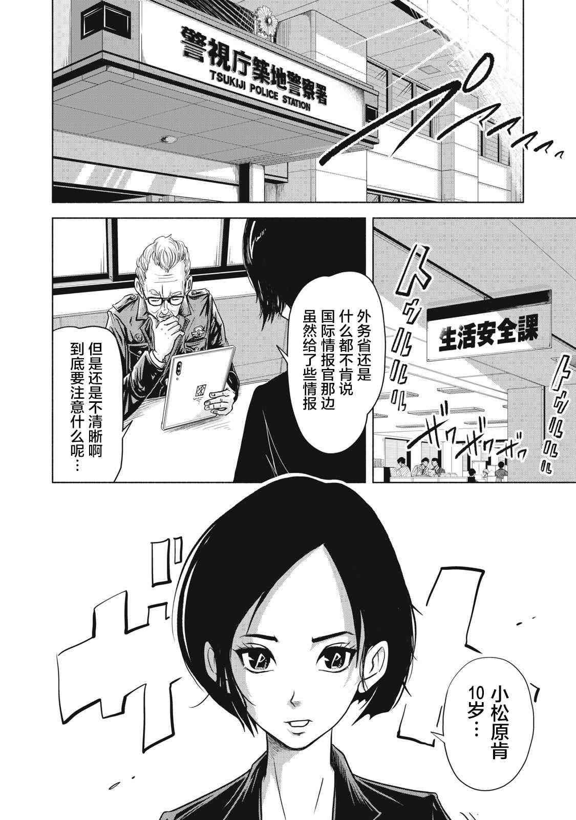 《SOV》第01话 第36页