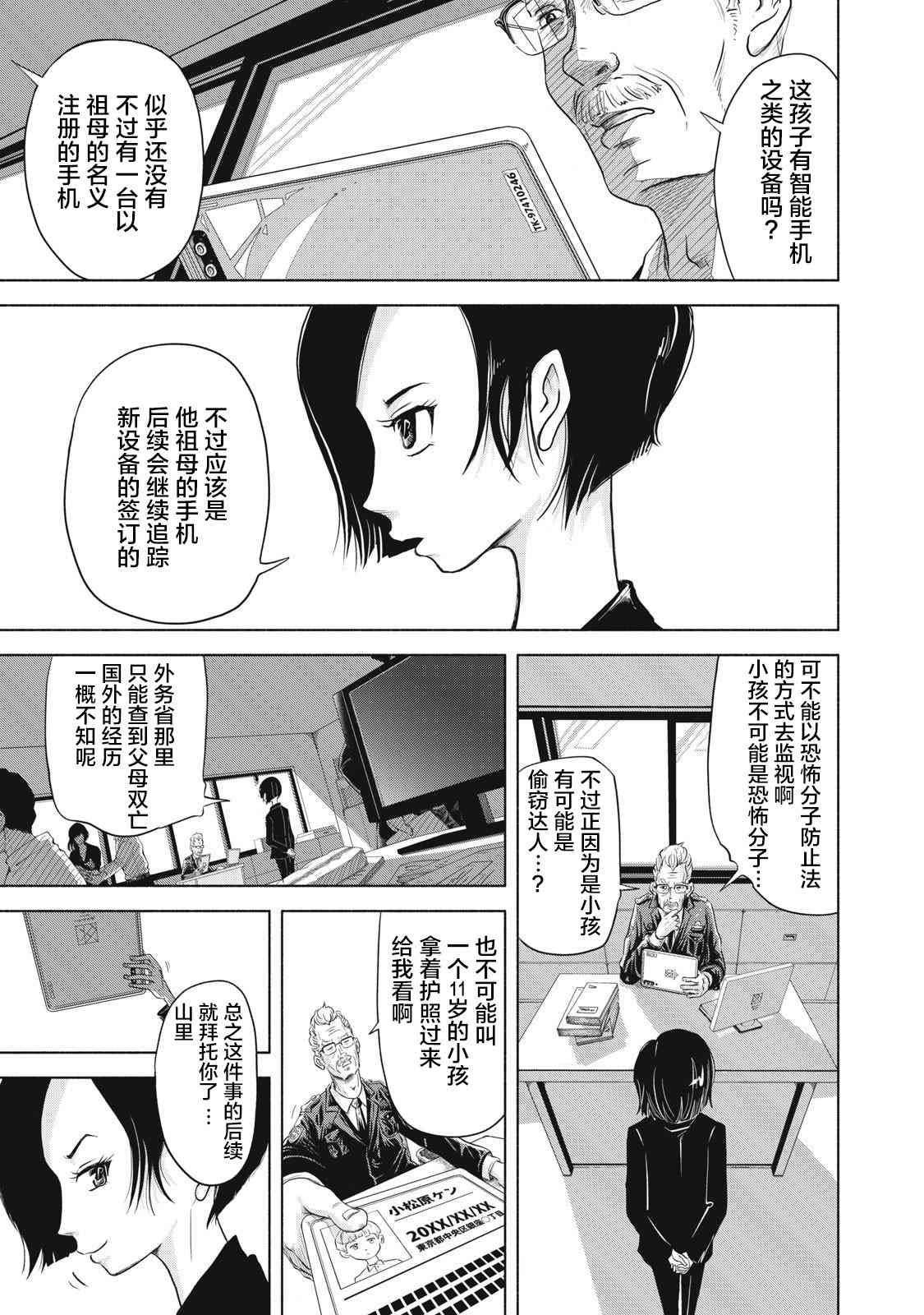 《SOV》第01话 第37页
