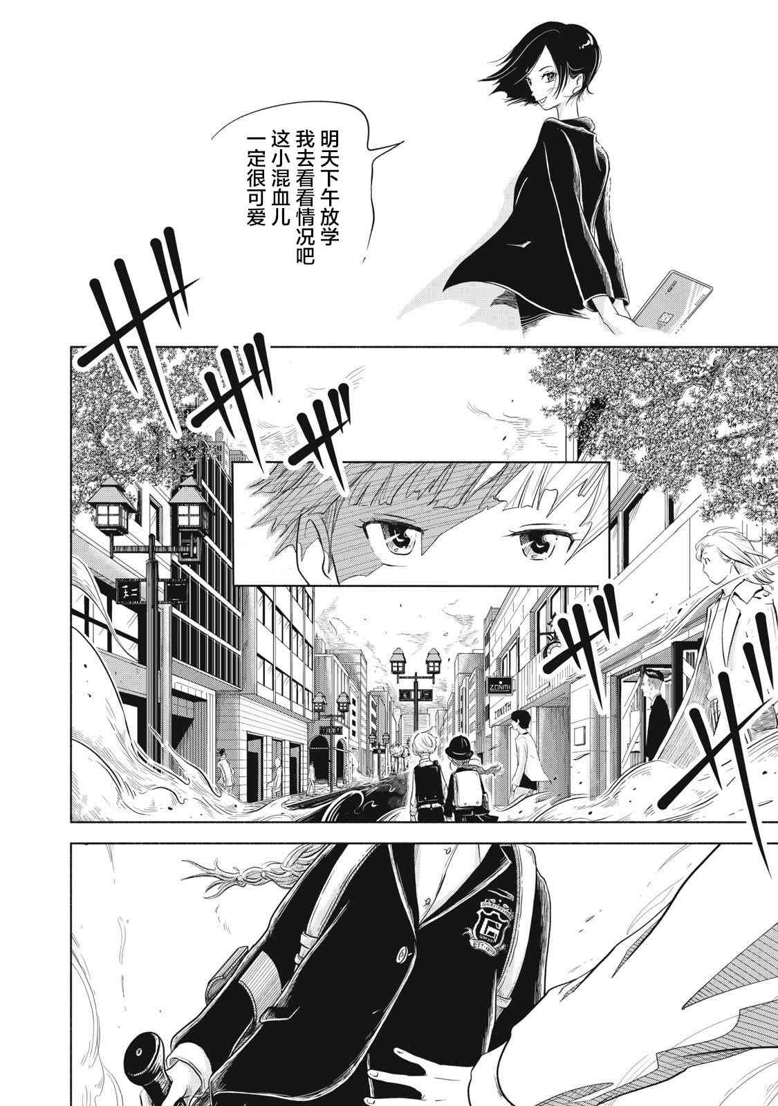《SOV》第01话 第38页