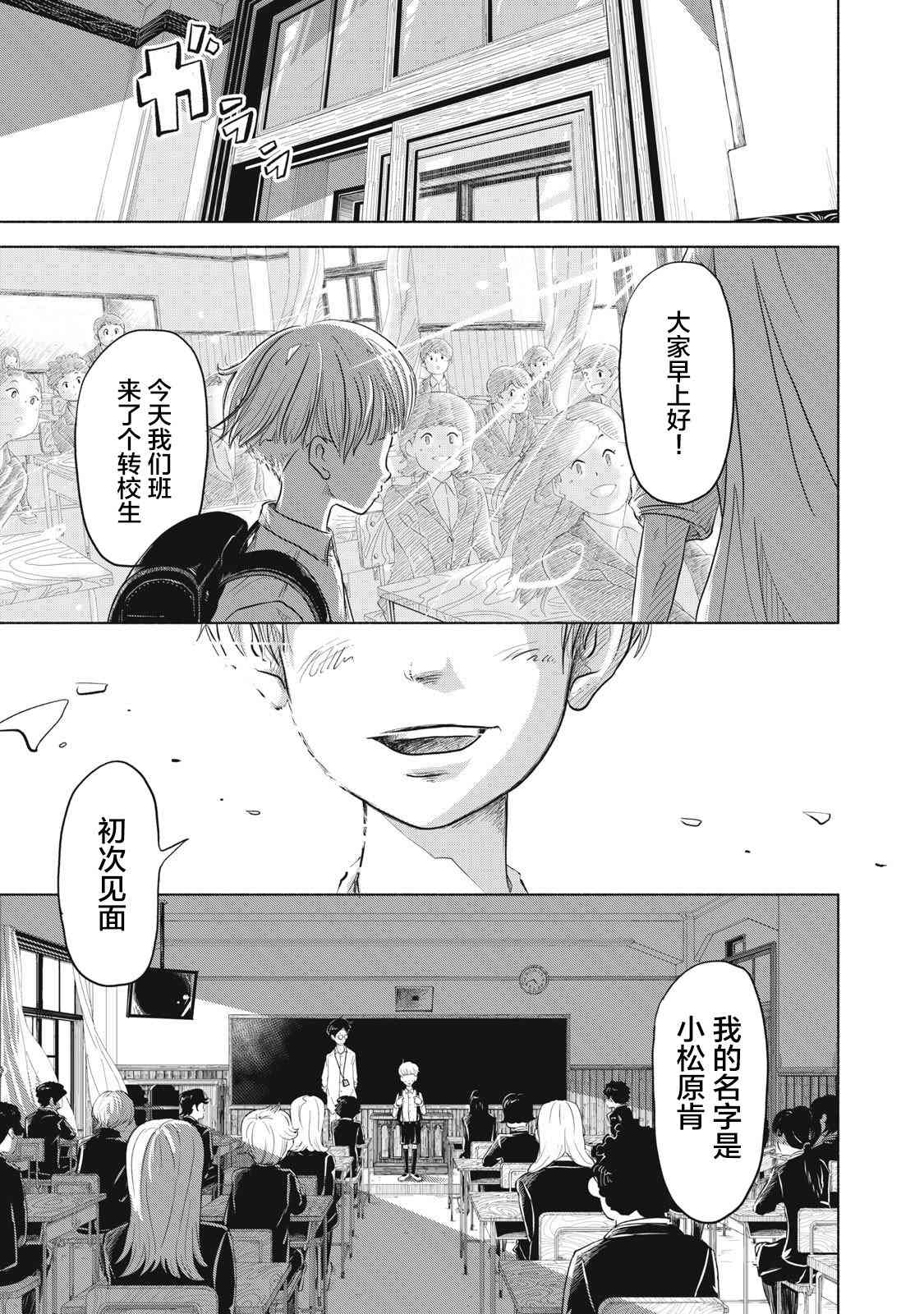 《SOV》第01话 第3页