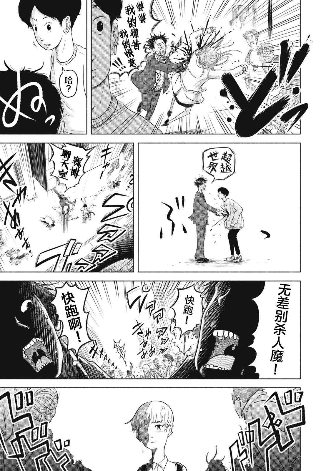 《SOV》第01话 第43页