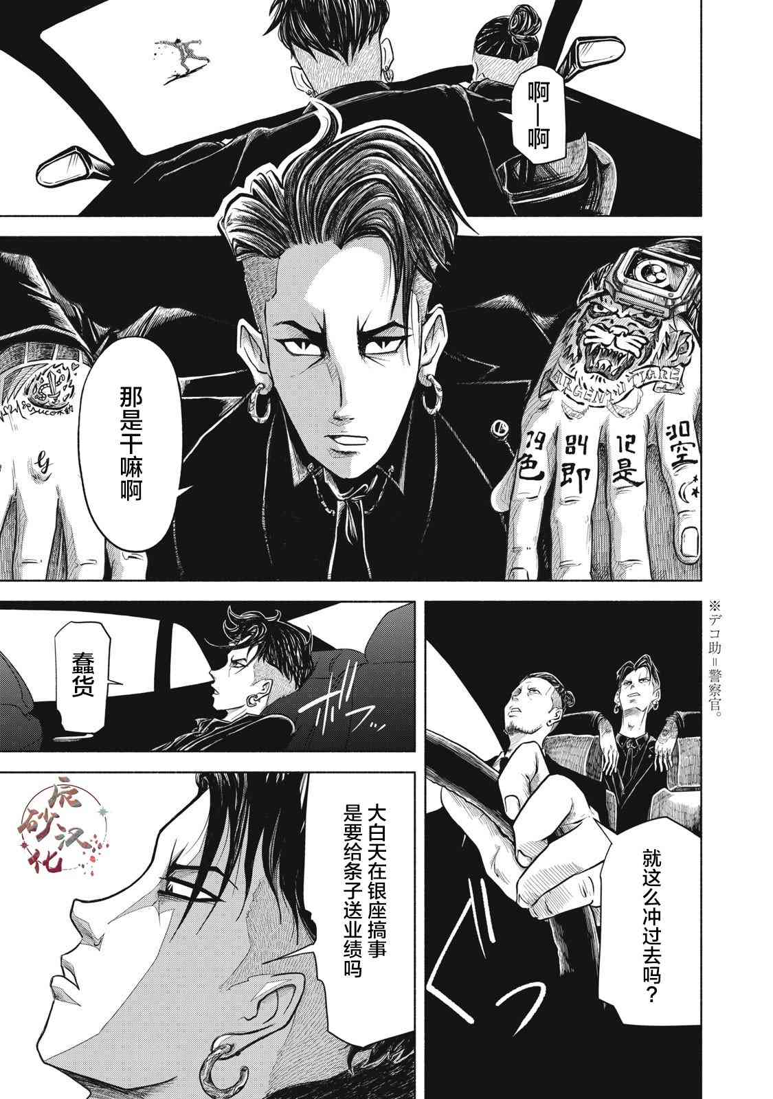 《SOV》第01话 第45页