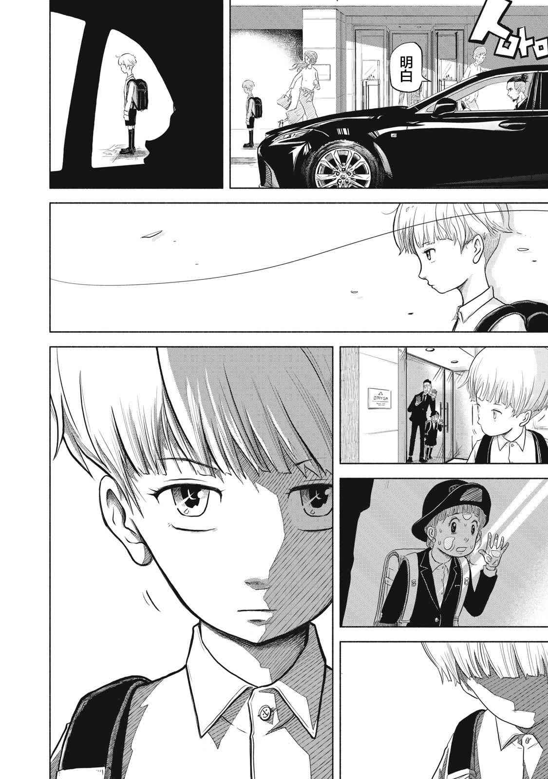 《SOV》第01话 第46页