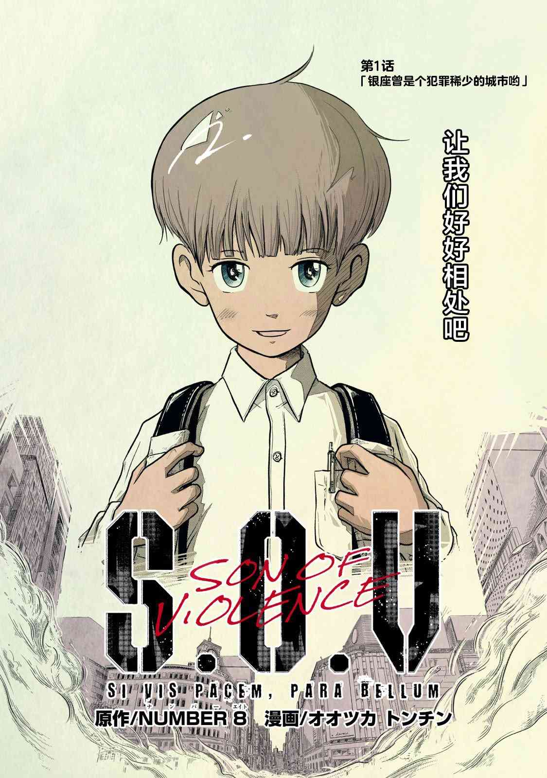 《SOV》第01话 第4页