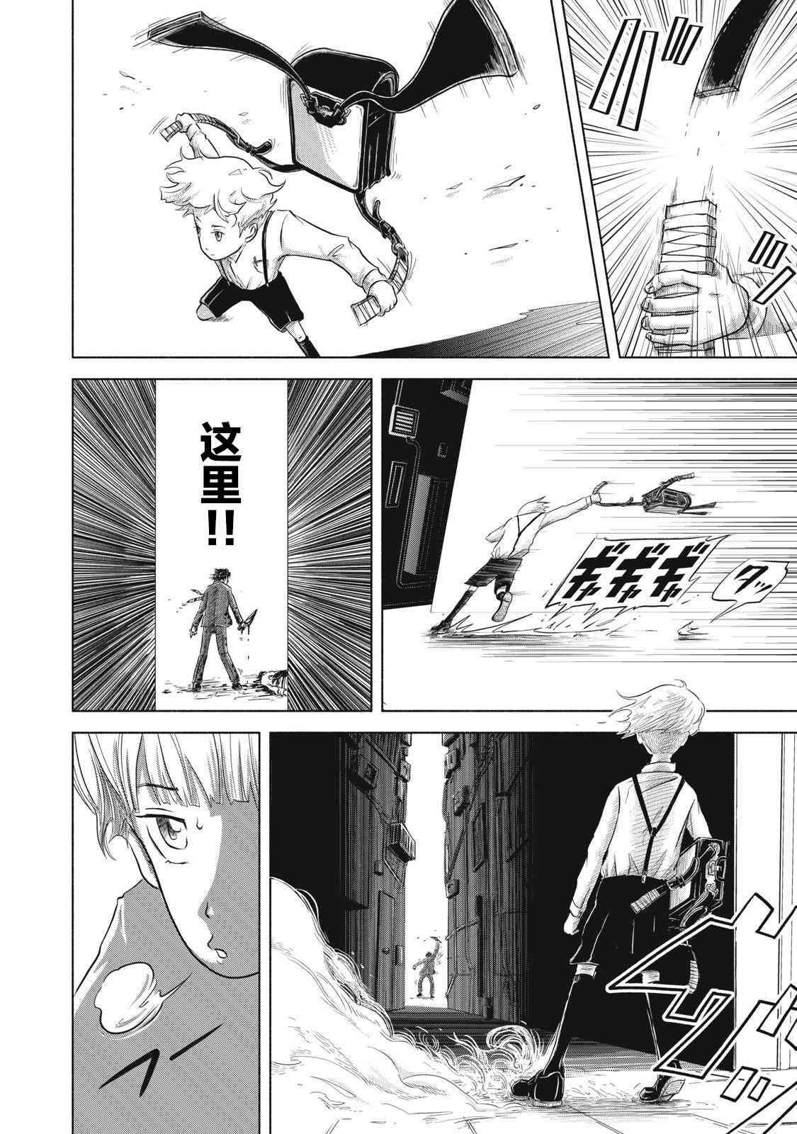 《SOV》第01话 第50页