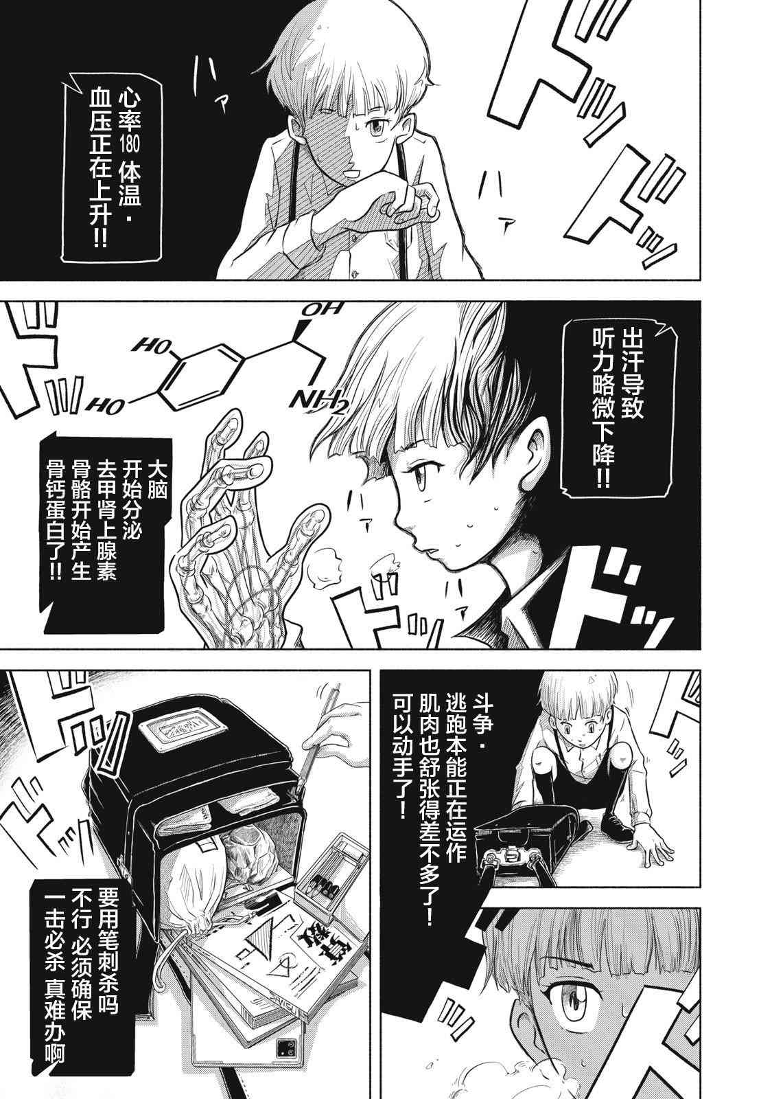 《SOV》第01话 第51页