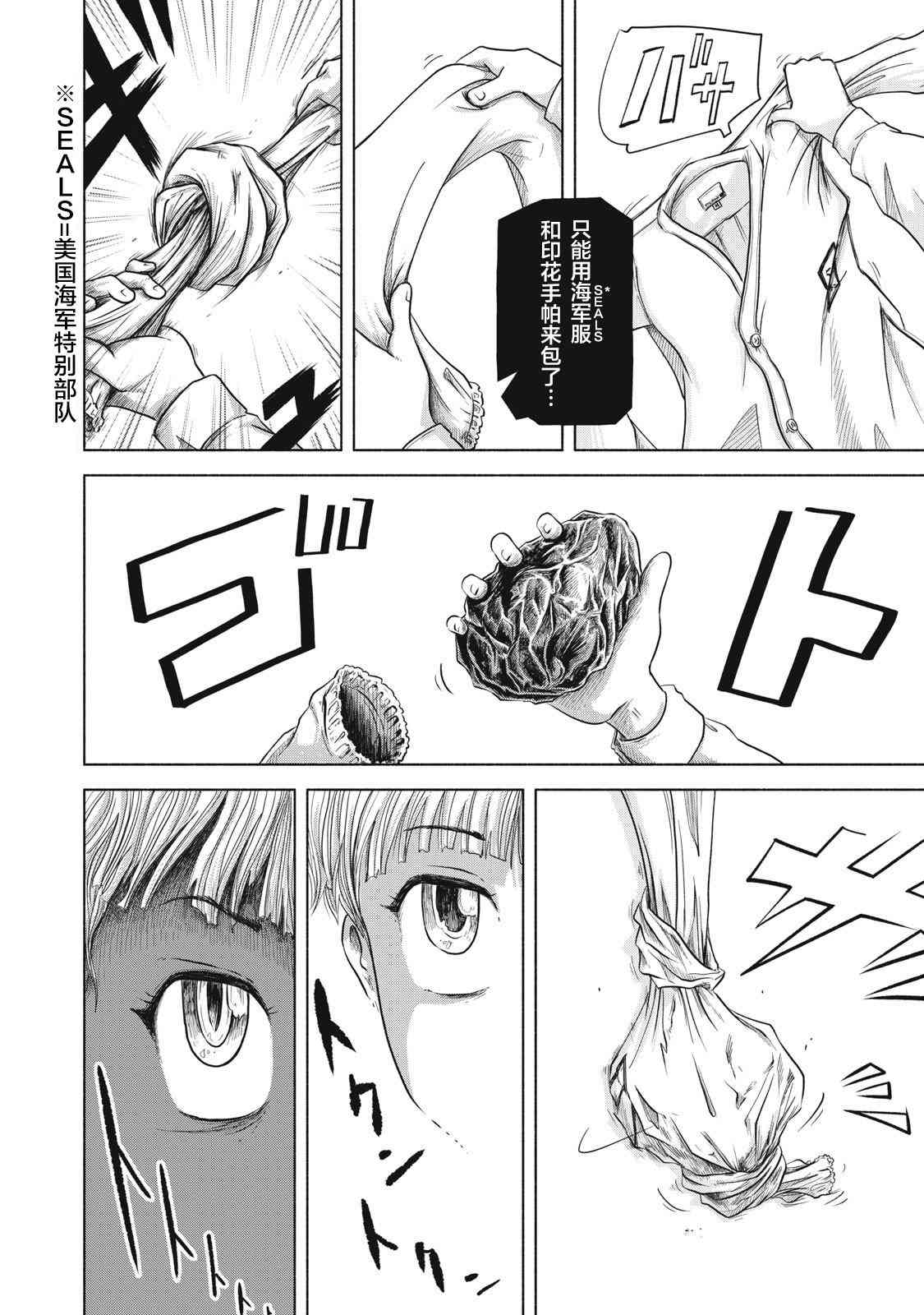 《SOV》第01话 第52页