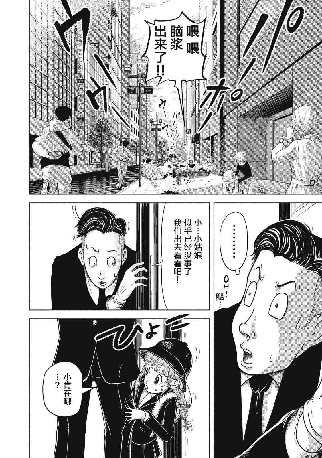 《SOV》第01话 第62页