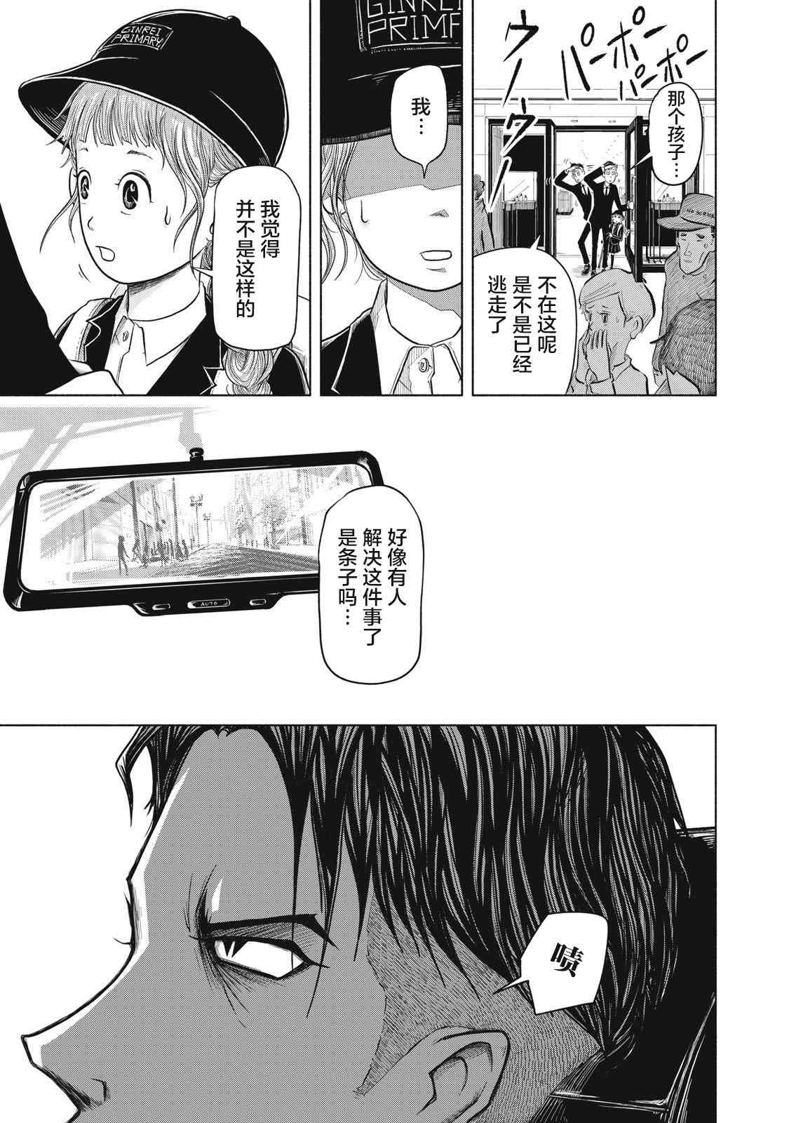 《SOV》第01话 第63页
