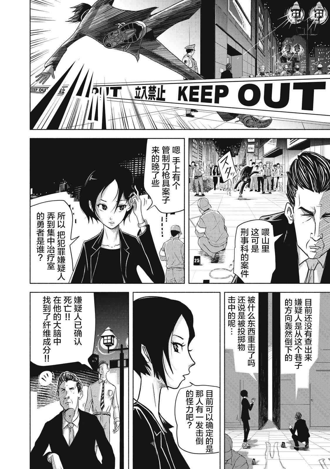 《SOV》第01话 第66页