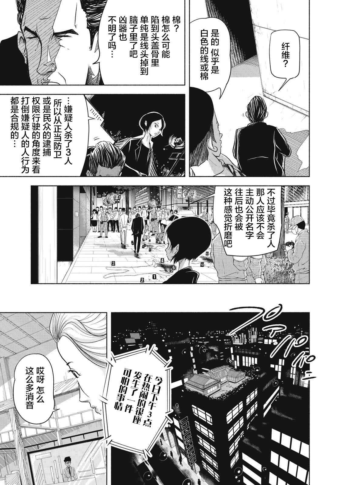 《SOV》第01话 第67页