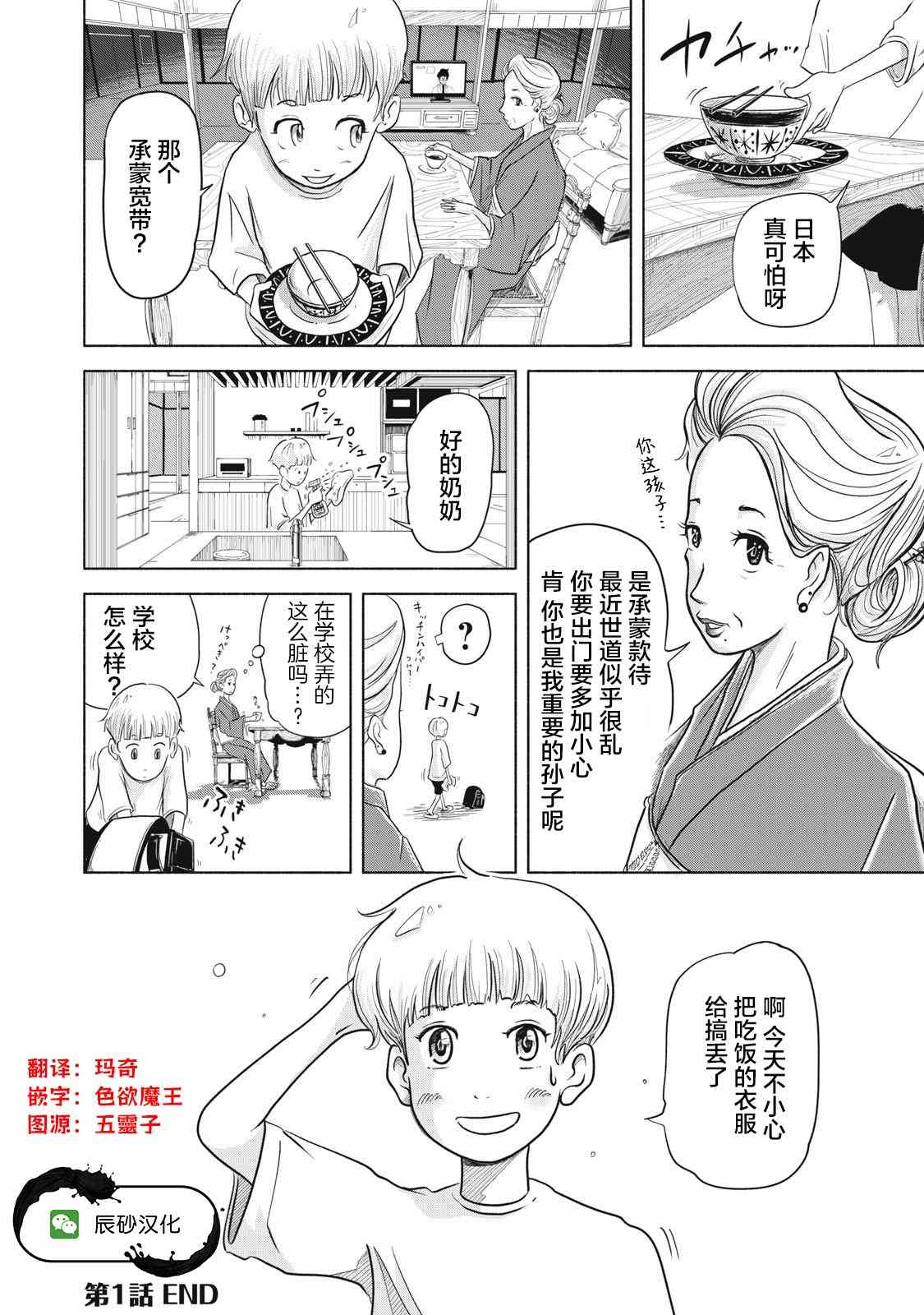 《SOV》第01话 第68页
