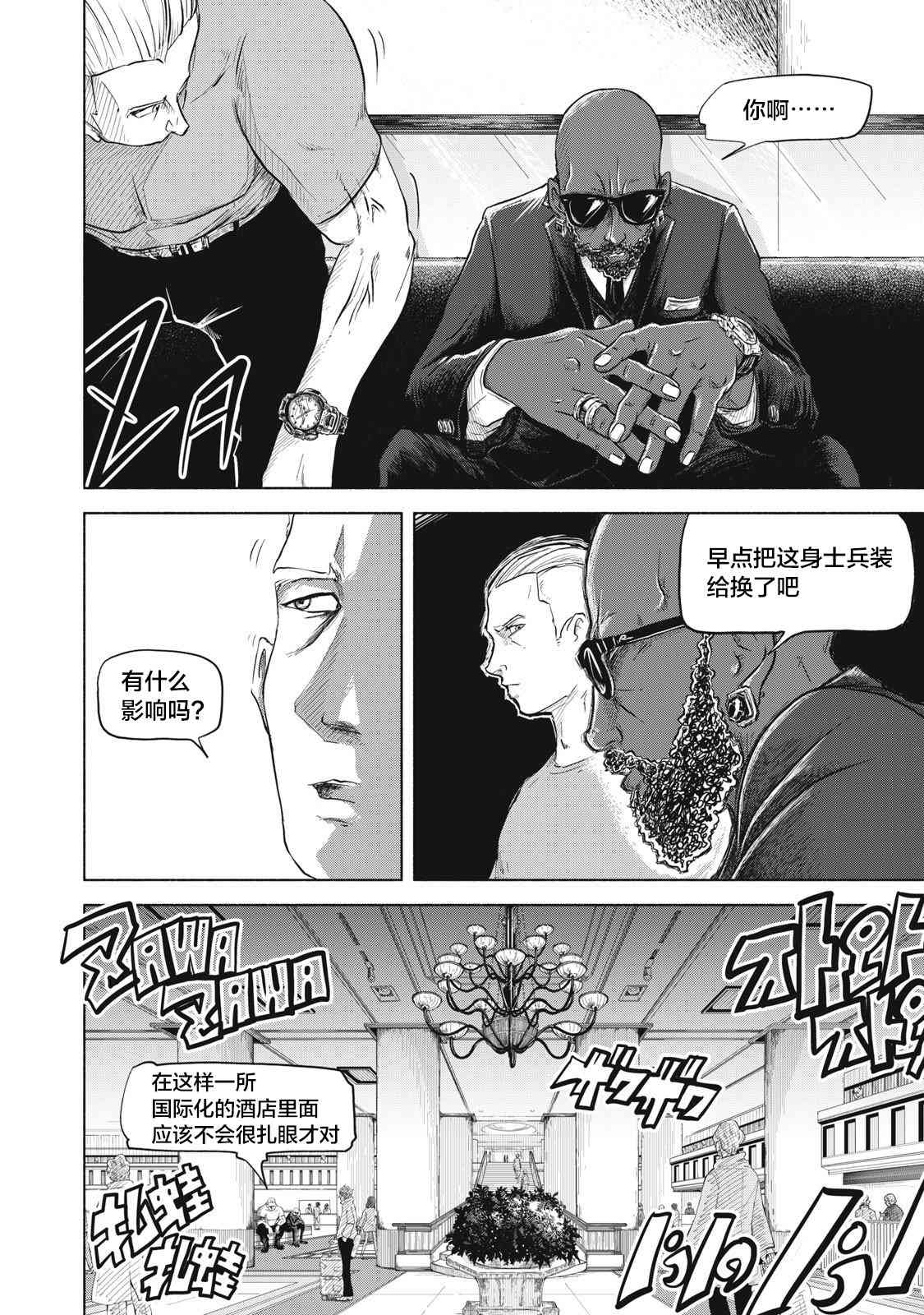 《SOV》第01话 第6页