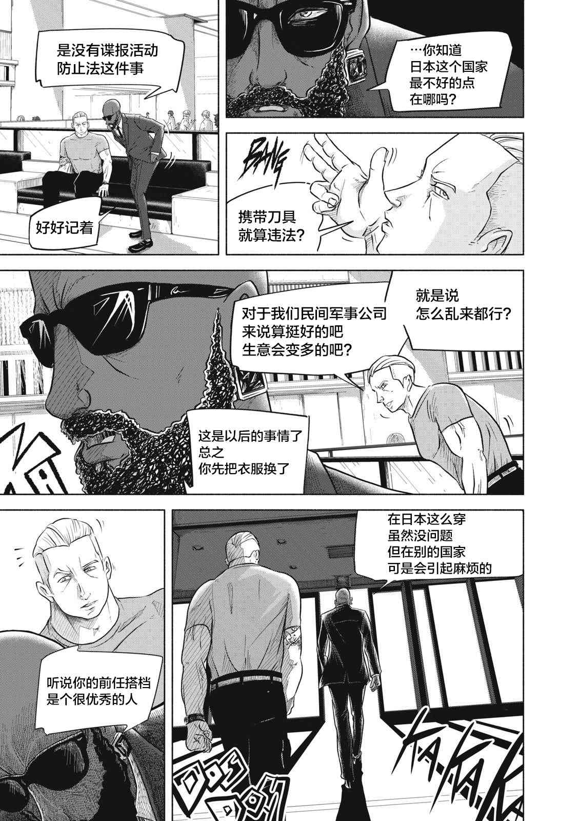 《SOV》第01话 第7页
