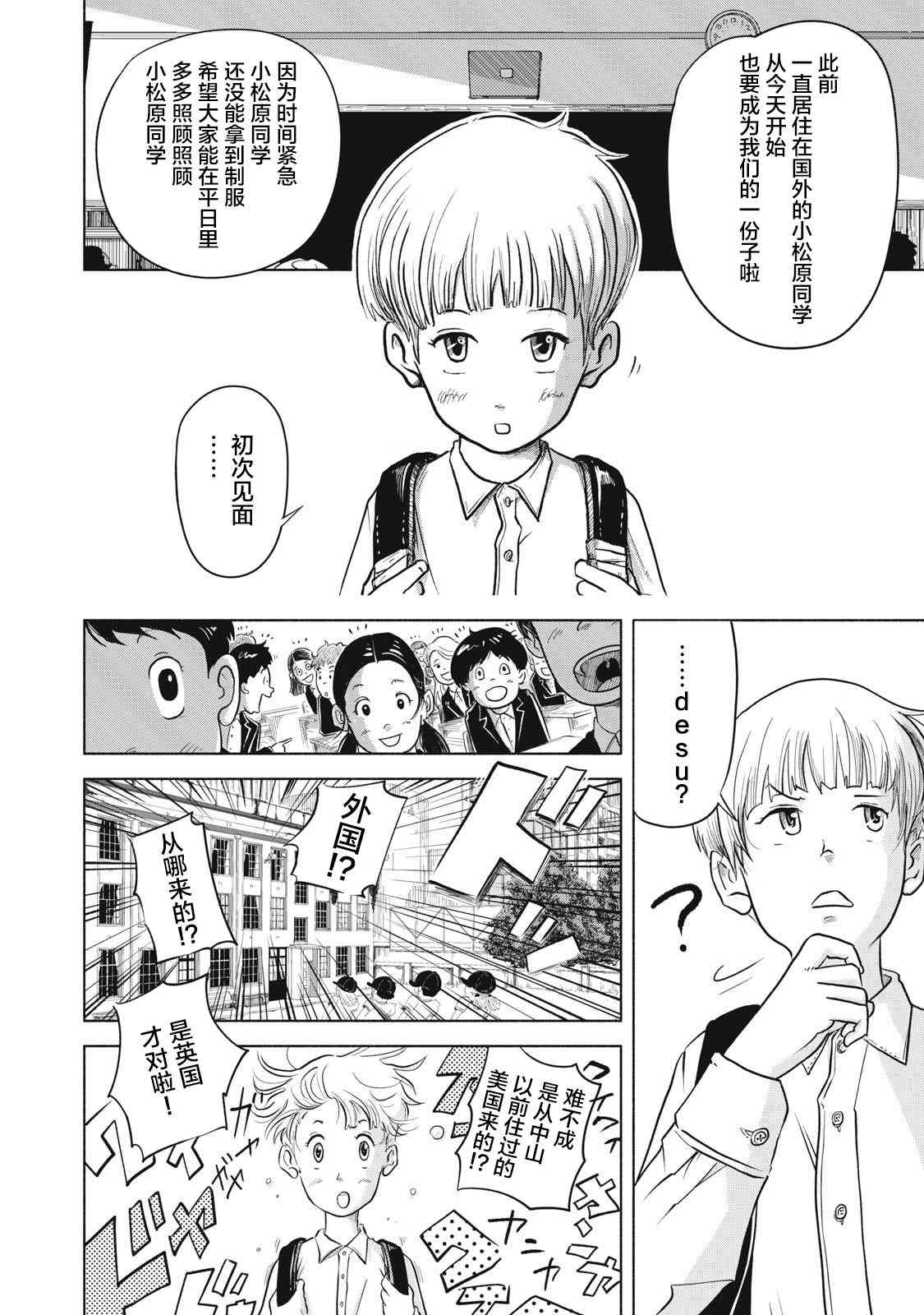 《SOV》第01话 第8页