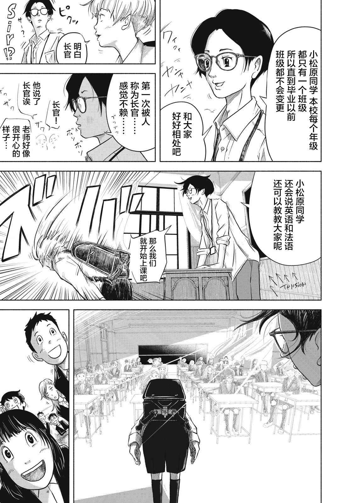 《SOV》第01话 第9页