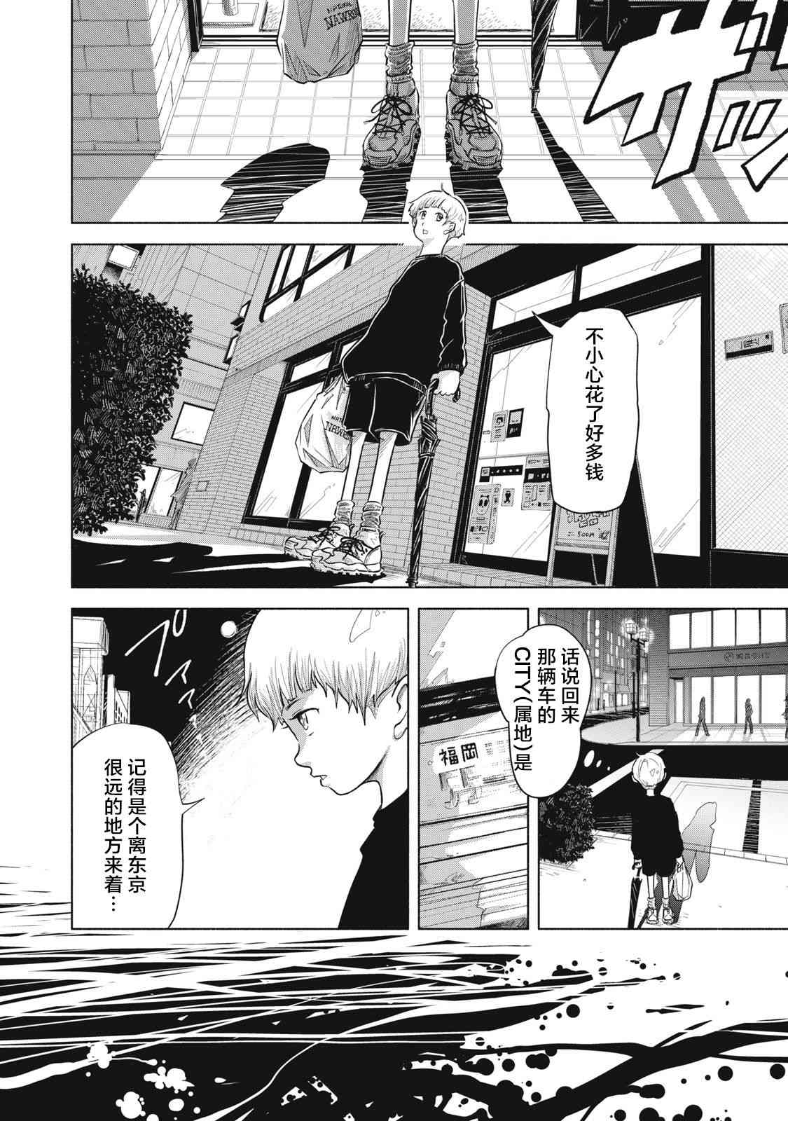 《SOV》第03话 第10页