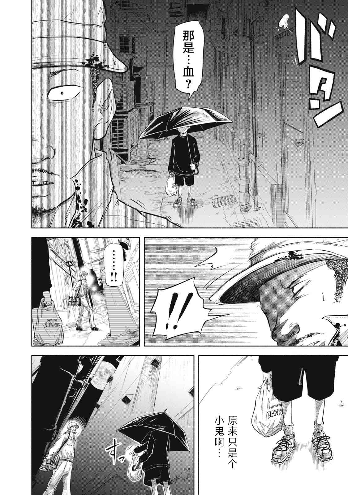 《SOV》第03话 第12页