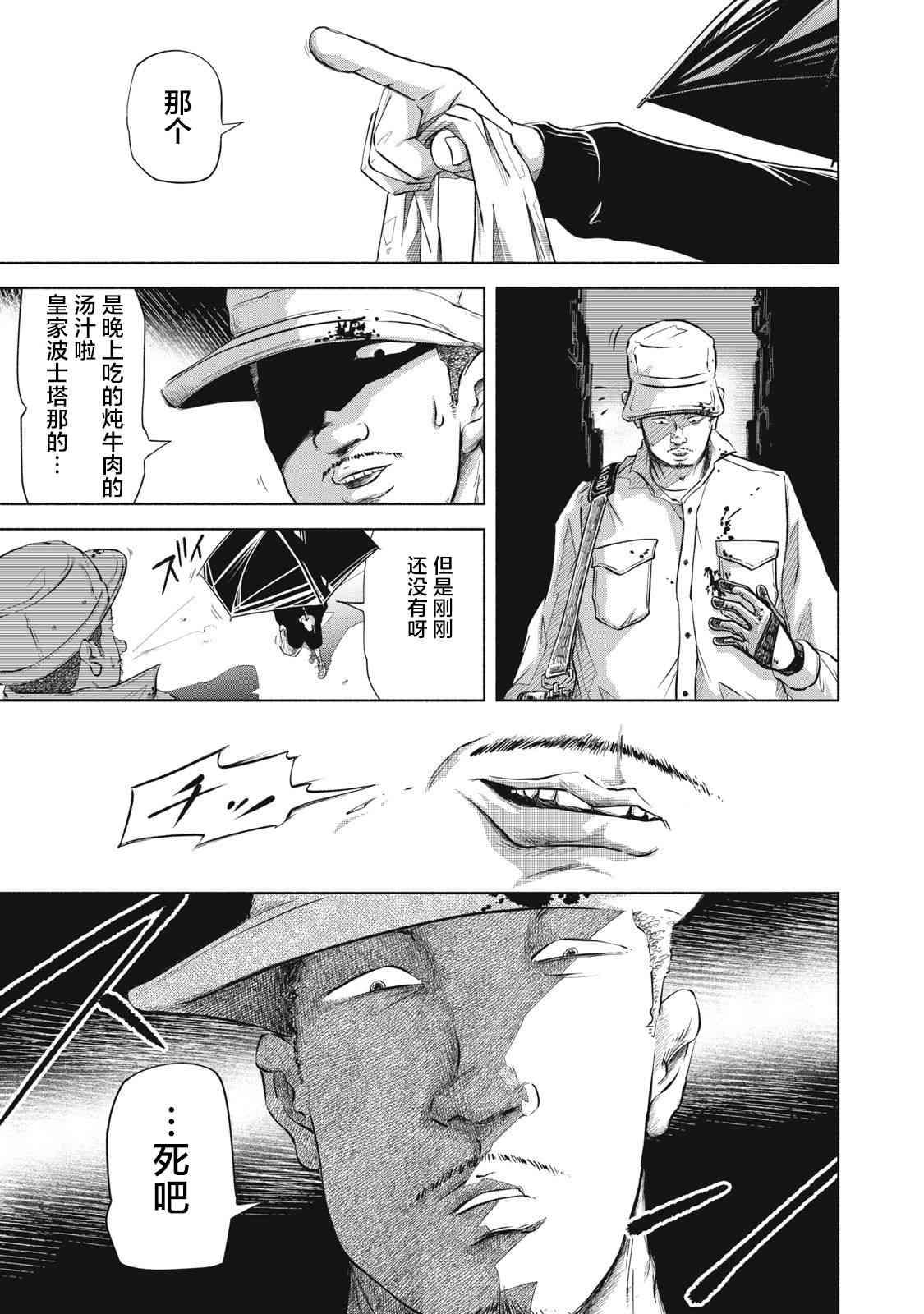 《SOV》第03话 第13页