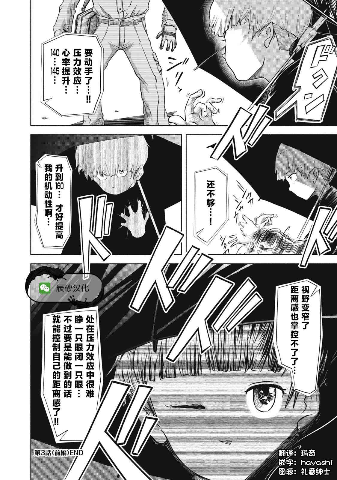 《SOV》第03话 第14页