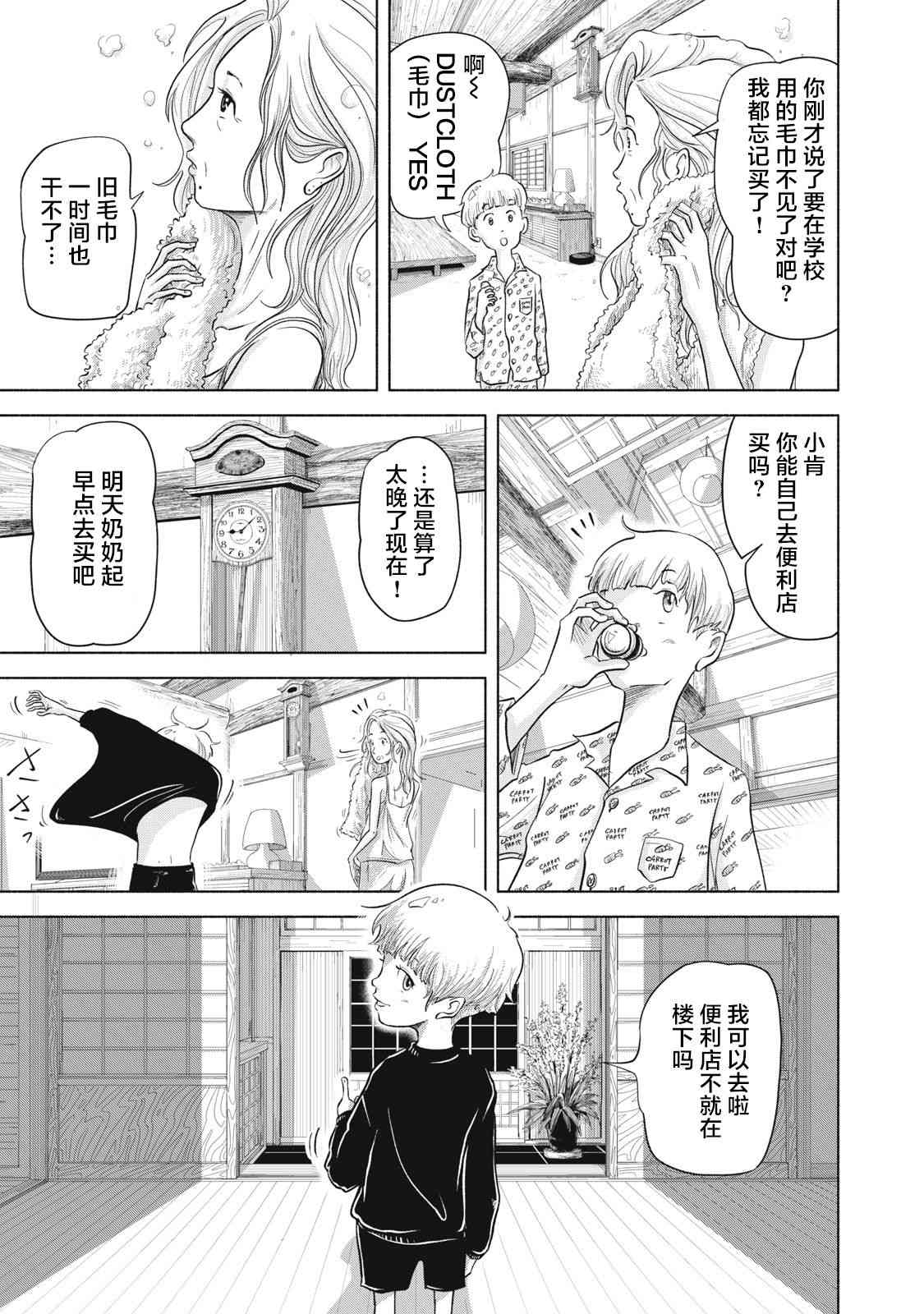 《SOV》第03话 第3页