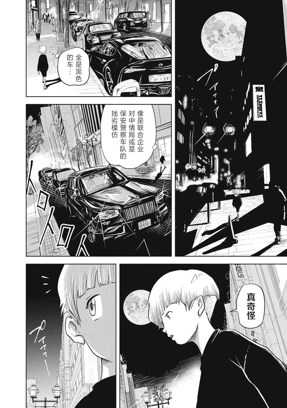 《SOV》第03话 第4页