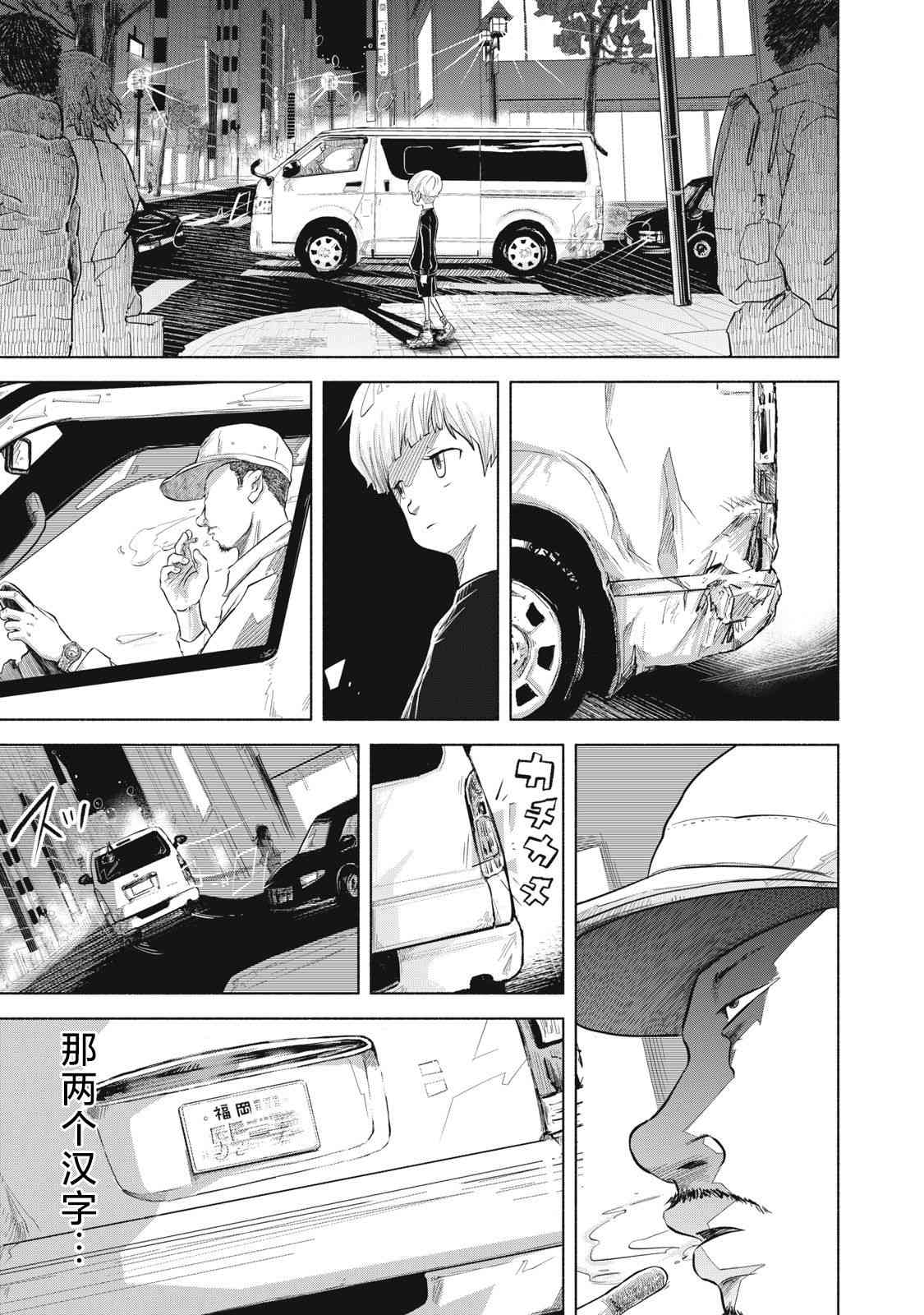 《SOV》第03话 第5页