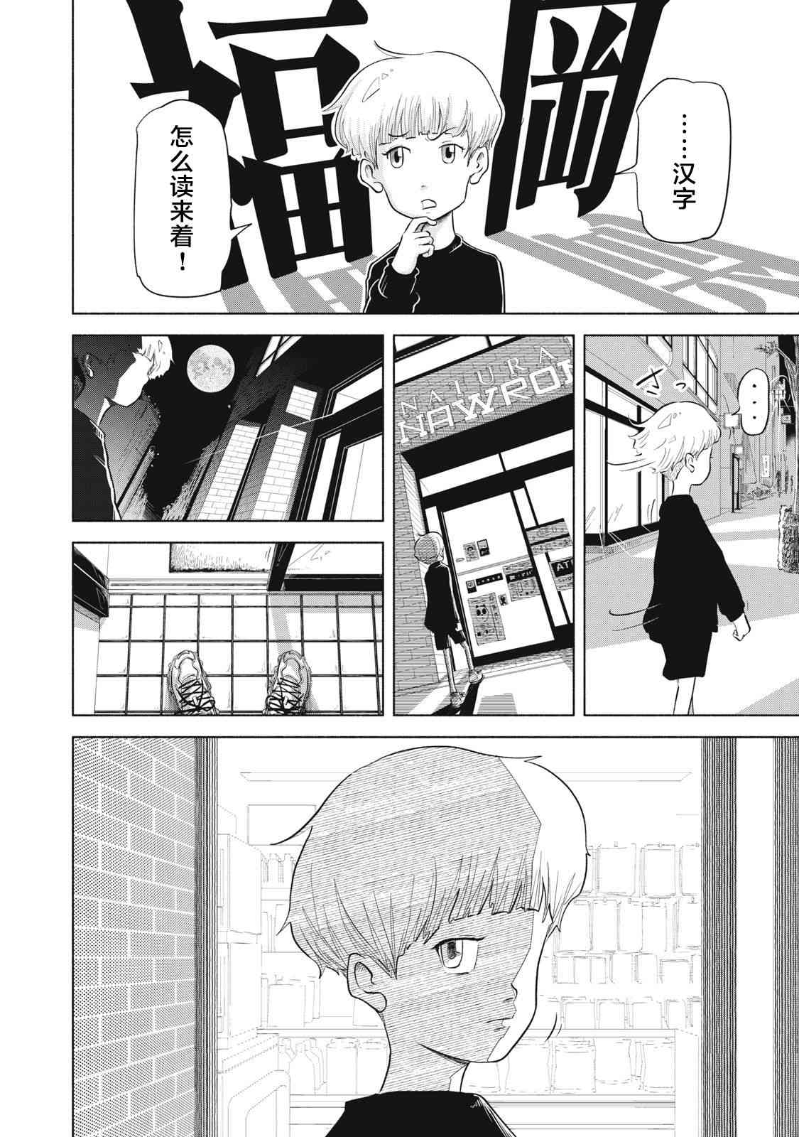 《SOV》第03话 第6页